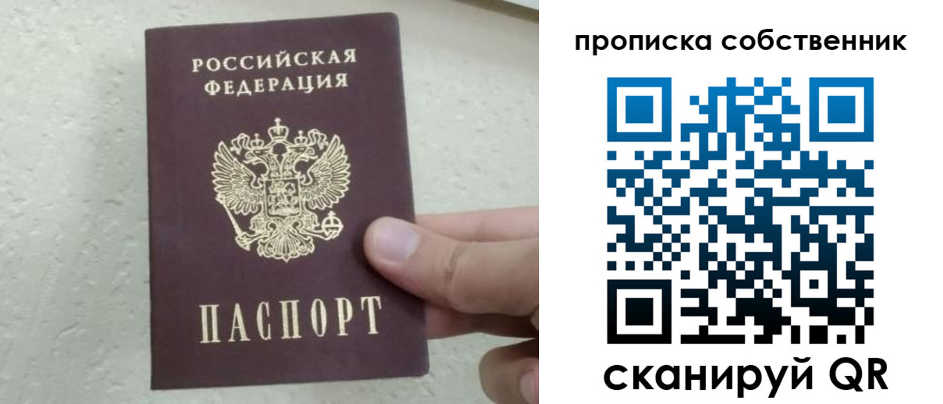 прописка от собственника в Оренбургской области
