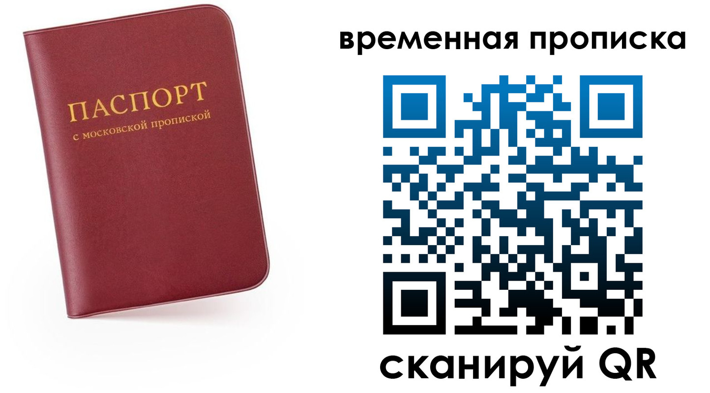 прописка в Оренбургской области